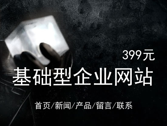 巴彦淖尔市网站建设网站设计最低价399元 岛内建站dnnic.cn